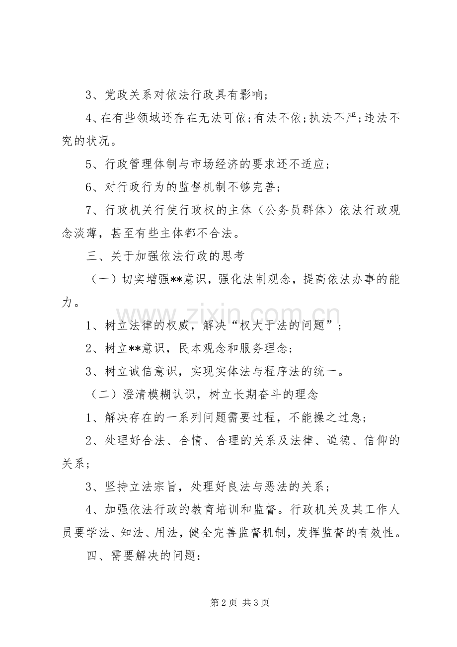 青干班学习依法行政心得体会.docx_第2页