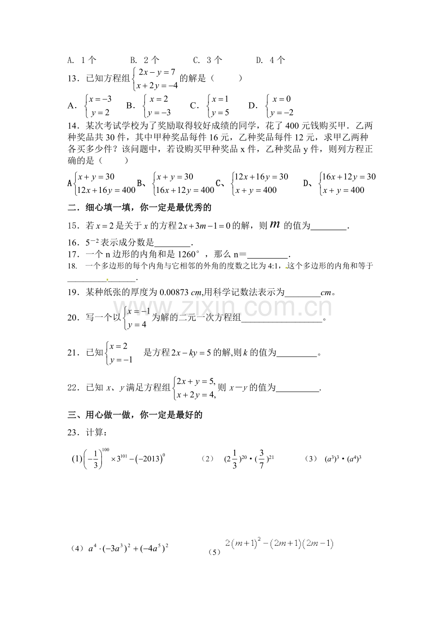 七年级数学周末练习.doc_第2页