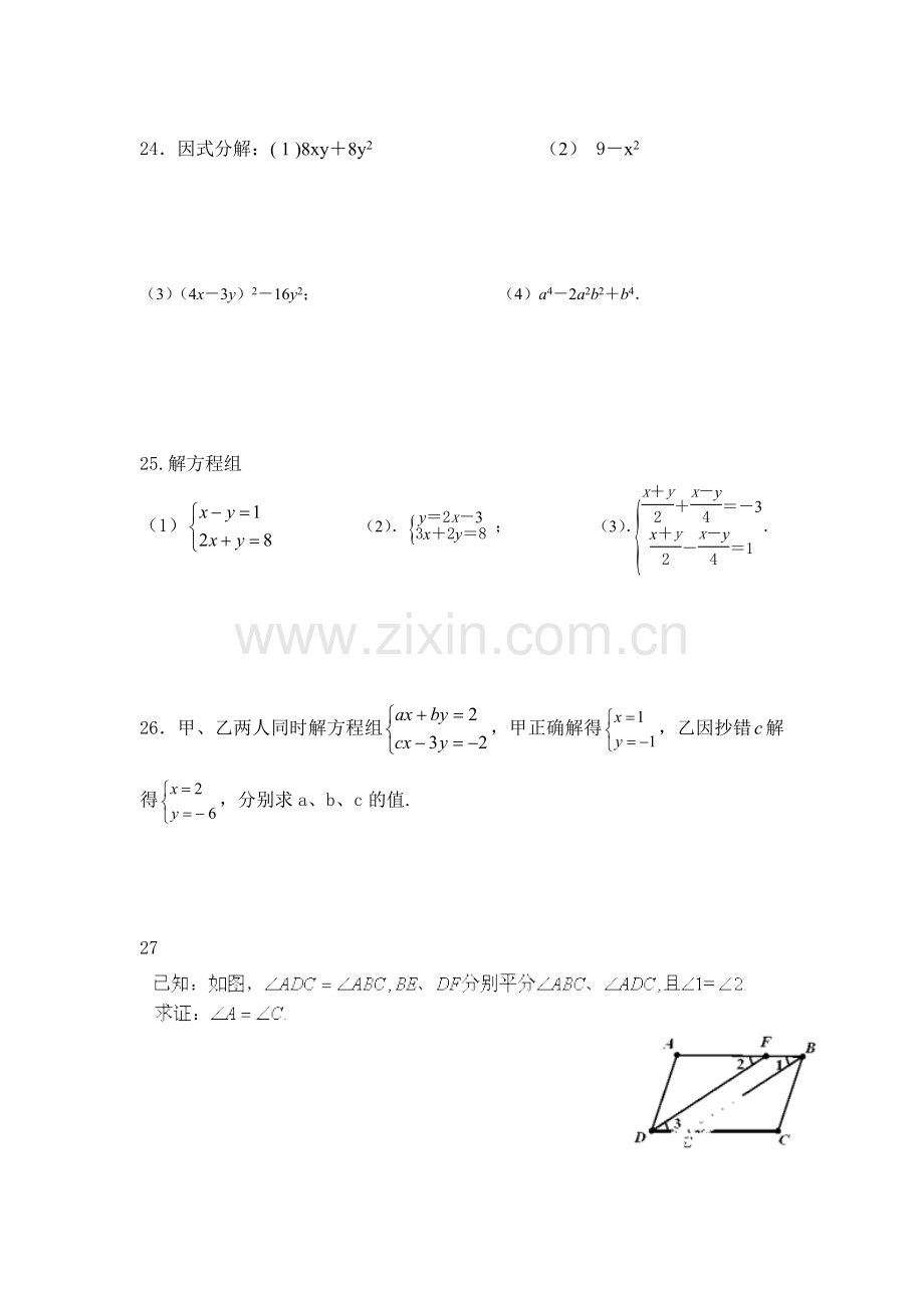 七年级数学周末练习.doc_第3页