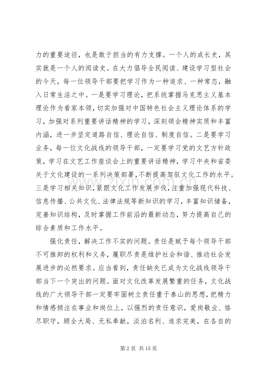 党支部干部带头攻坚克难敢于担当发言稿.docx_第2页