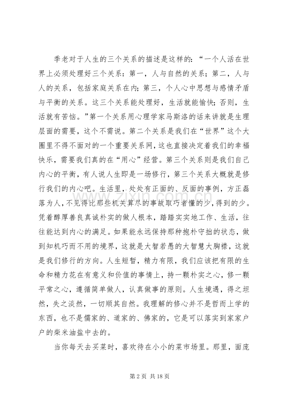 《谈人生》读后感.docx_第2页