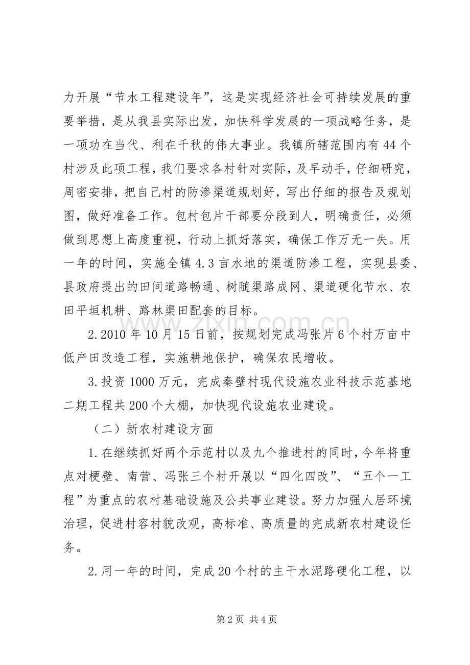 乡镇经济社会发展工作会议领导讲话稿.docx_第2页