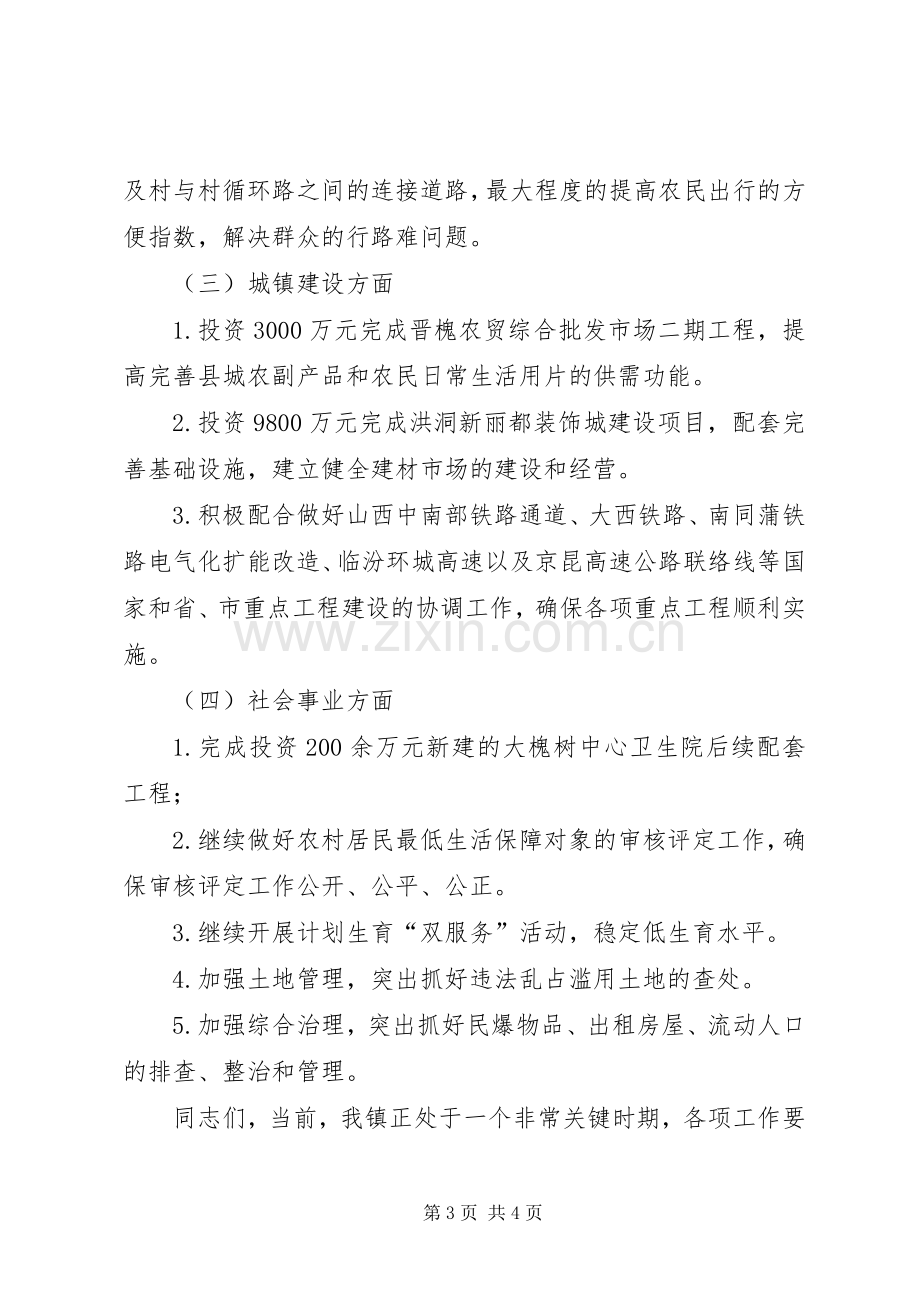 乡镇经济社会发展工作会议领导讲话稿.docx_第3页