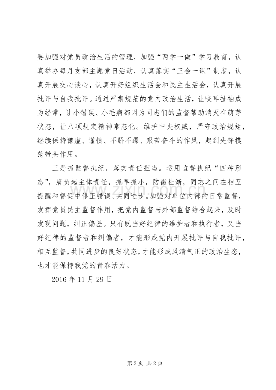 学习十八届六中全会精神发言材料.docx_第2页