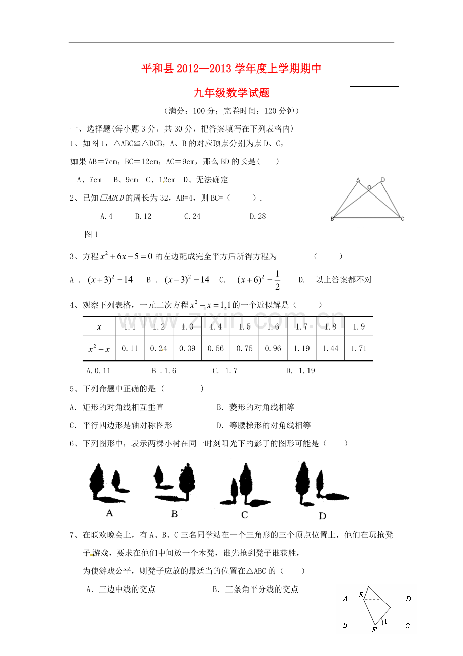 福建省平和县九年级数学上学期期中试题.doc_第1页