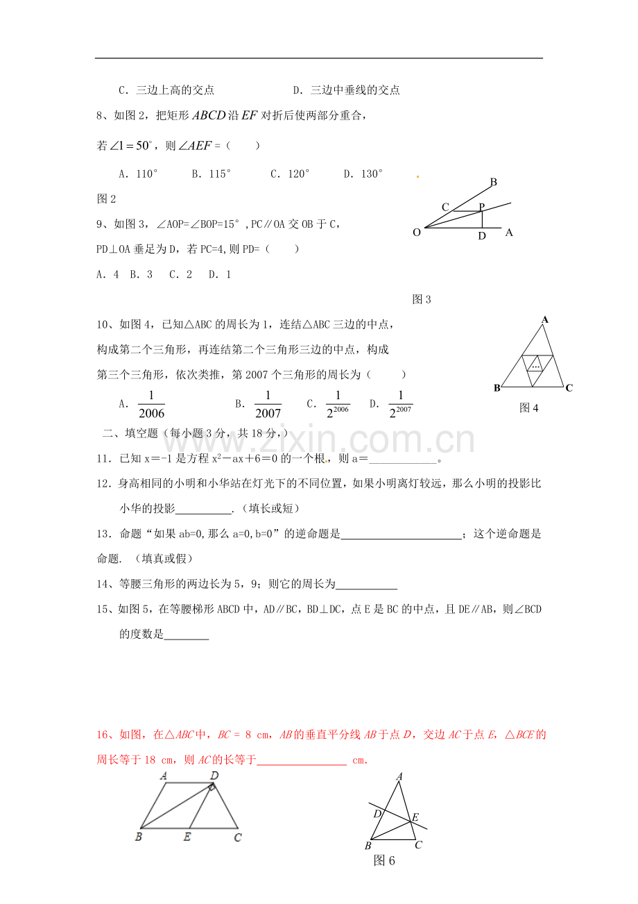 福建省平和县九年级数学上学期期中试题.doc_第2页