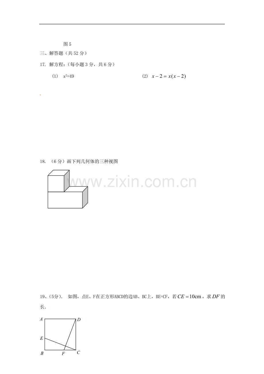 福建省平和县九年级数学上学期期中试题.doc_第3页