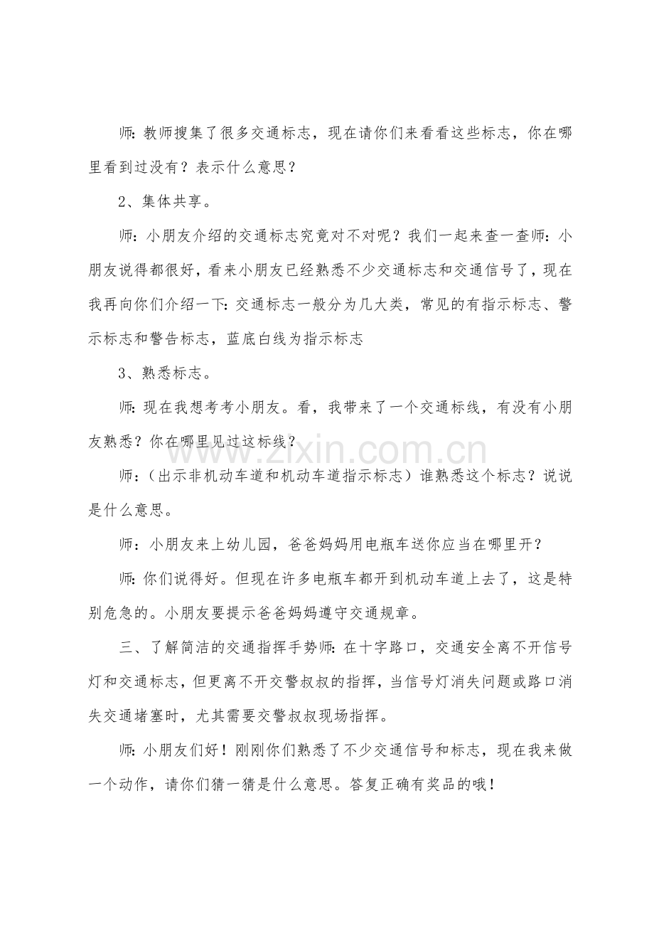 中班安全标识教育教案20篇.doc_第2页