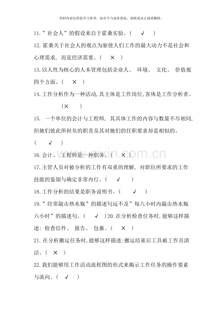 人力资源管理教育管理专业作业答案.doc_第2页