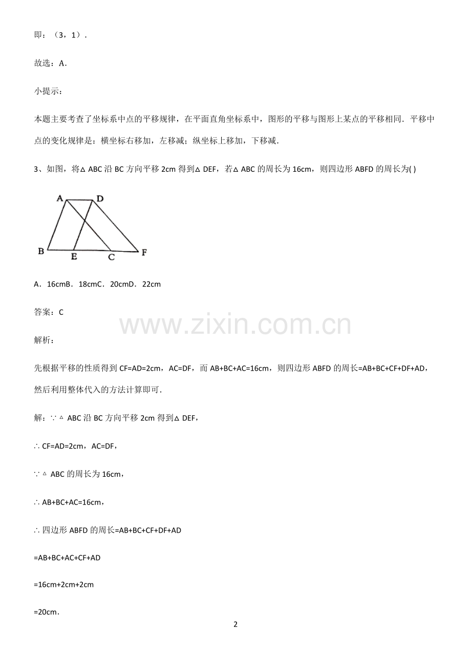 初中数学图形的变化平移题型总结及解题方法.pdf_第2页