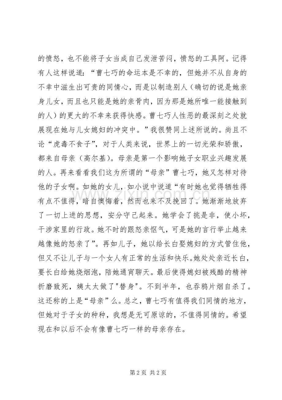 《金琐记》读后感.docx_第2页