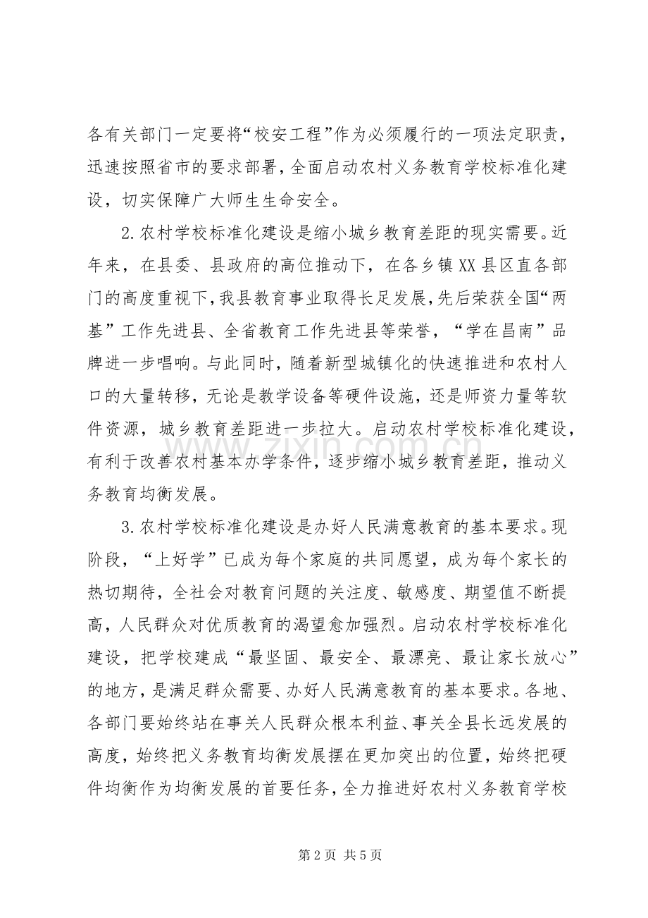 学校标准化建设工程实施动员大会讲话.docx_第2页