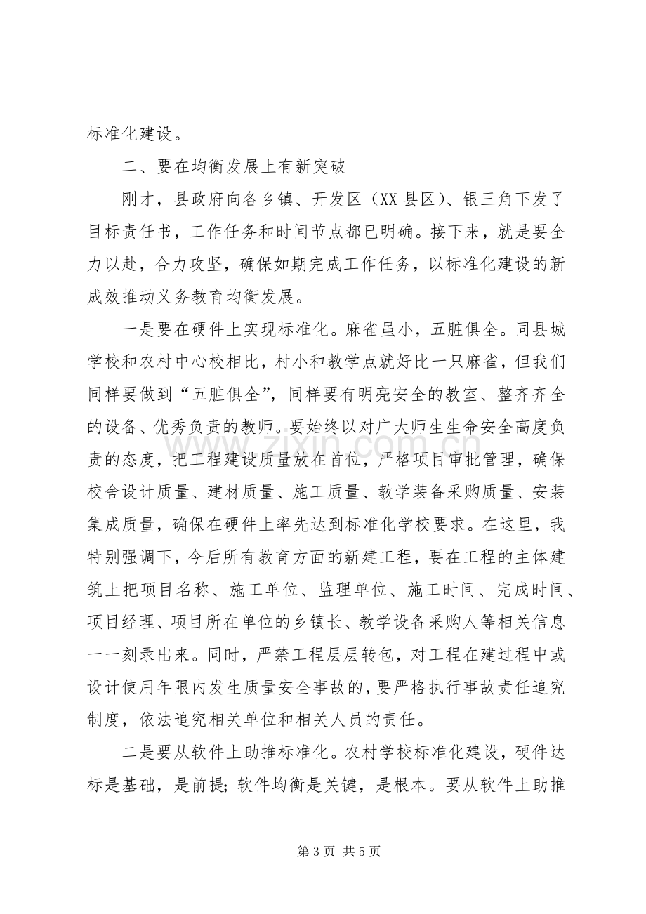 学校标准化建设工程实施动员大会讲话.docx_第3页