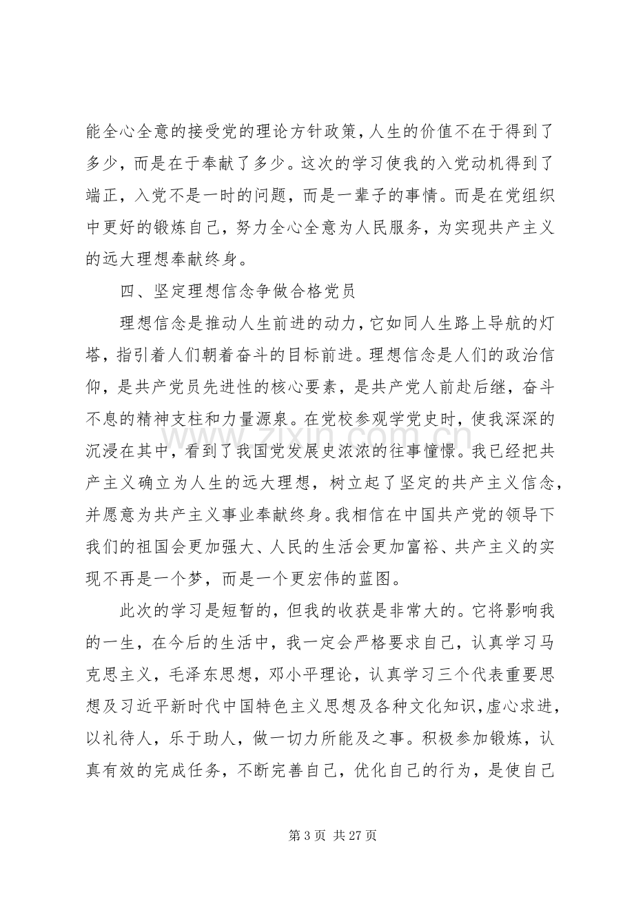 县委党校党课学习心得体会.docx_第3页