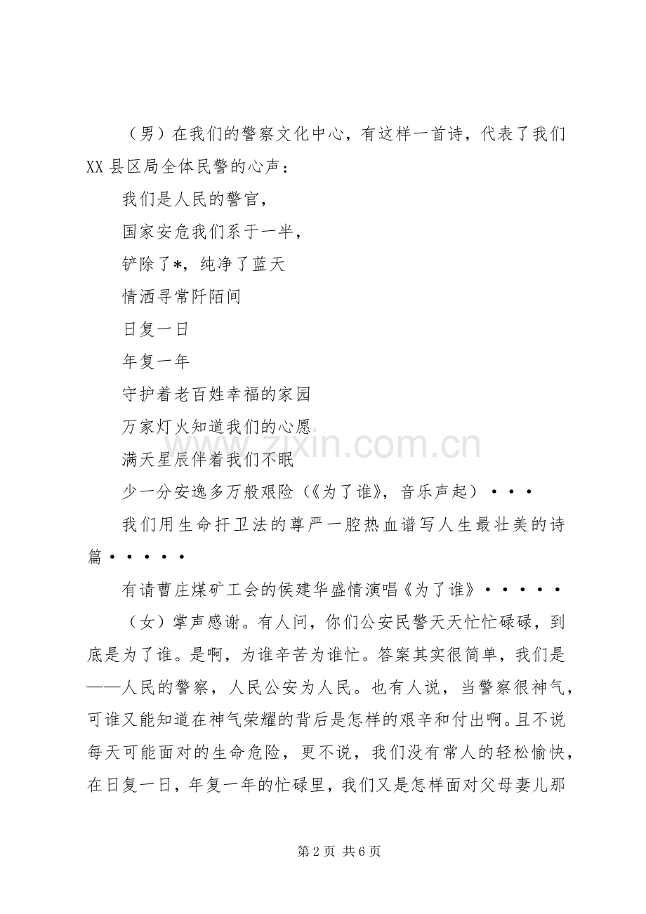 演讲主持词范文.docx_第2页