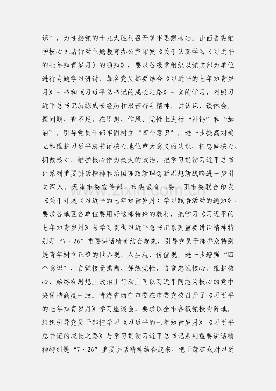 《习近平的七年知青岁月》学习活动情况汇报.docx_第2页