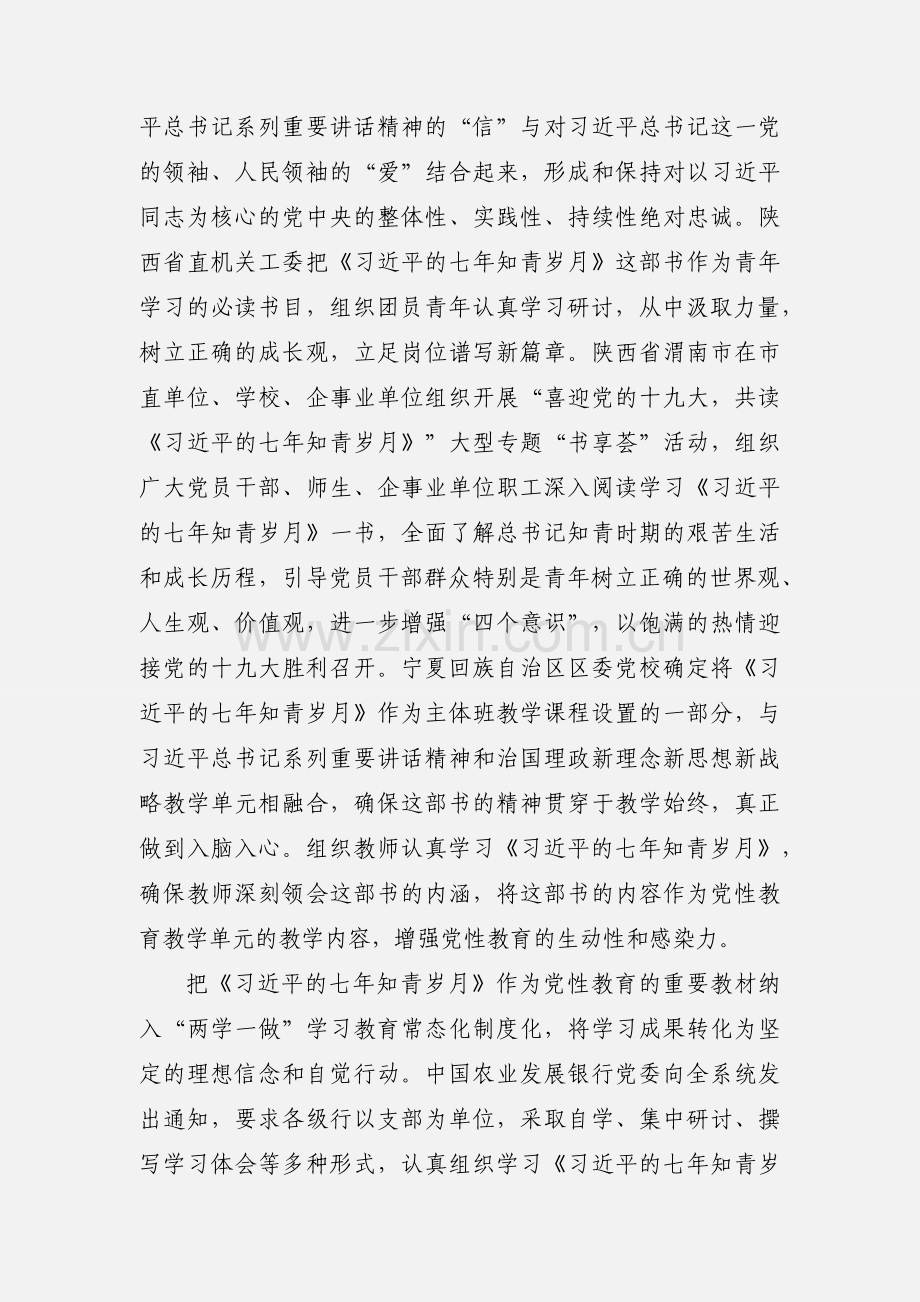 《习近平的七年知青岁月》学习活动情况汇报.docx_第3页