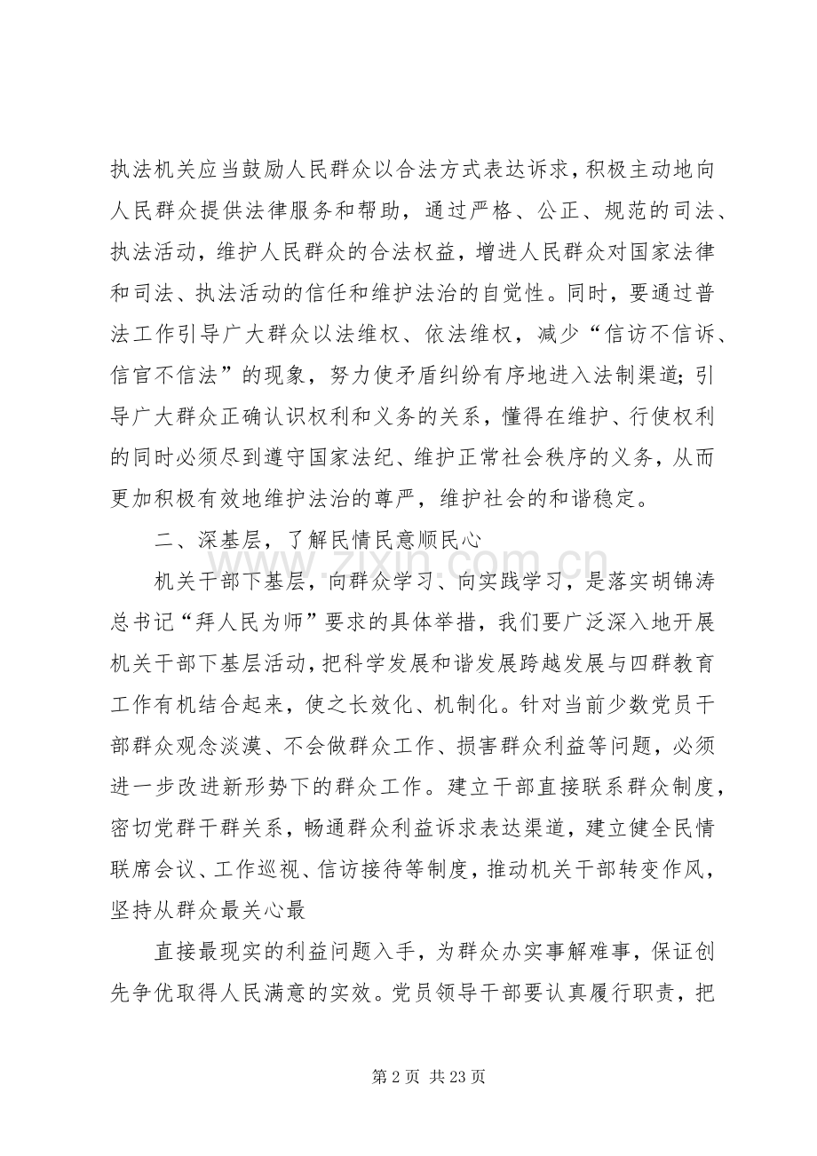 解放思想大讨论专题会议讲话稿.docx_第2页