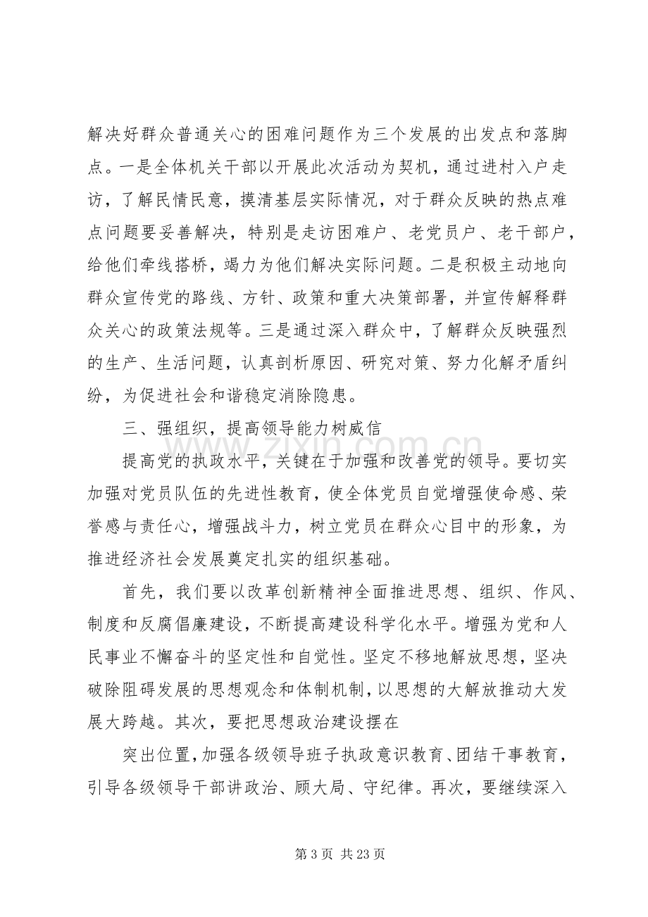 解放思想大讨论专题会议讲话稿.docx_第3页