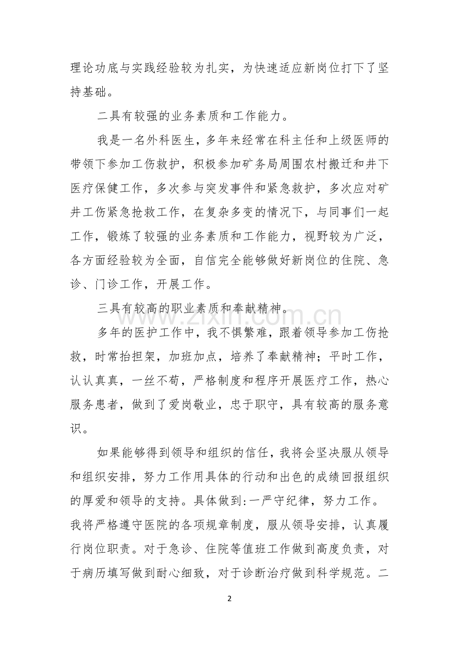 医院医生竞聘演讲稿.docx_第2页