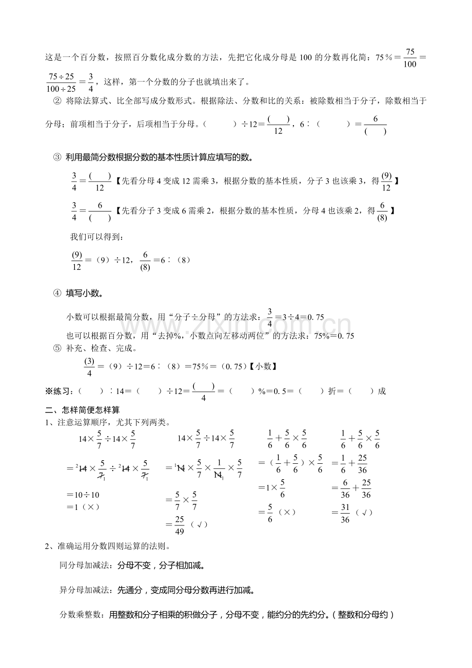 六年级年级上册数学易考易错题集锦.doc_第2页