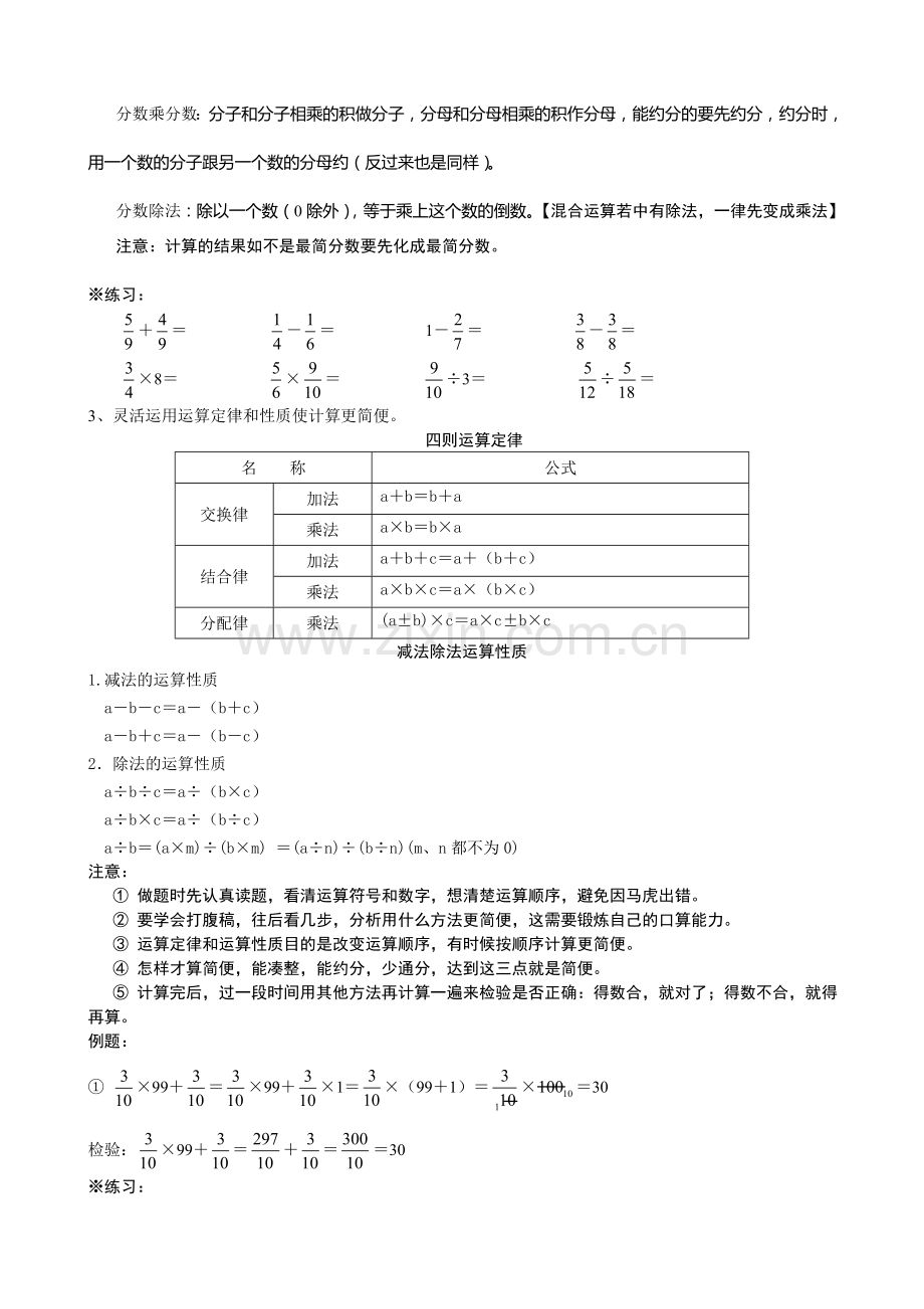 六年级年级上册数学易考易错题集锦.doc_第3页