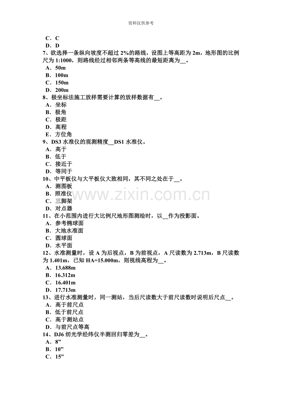 陕西省初级工程测量员模拟试题.docx_第3页