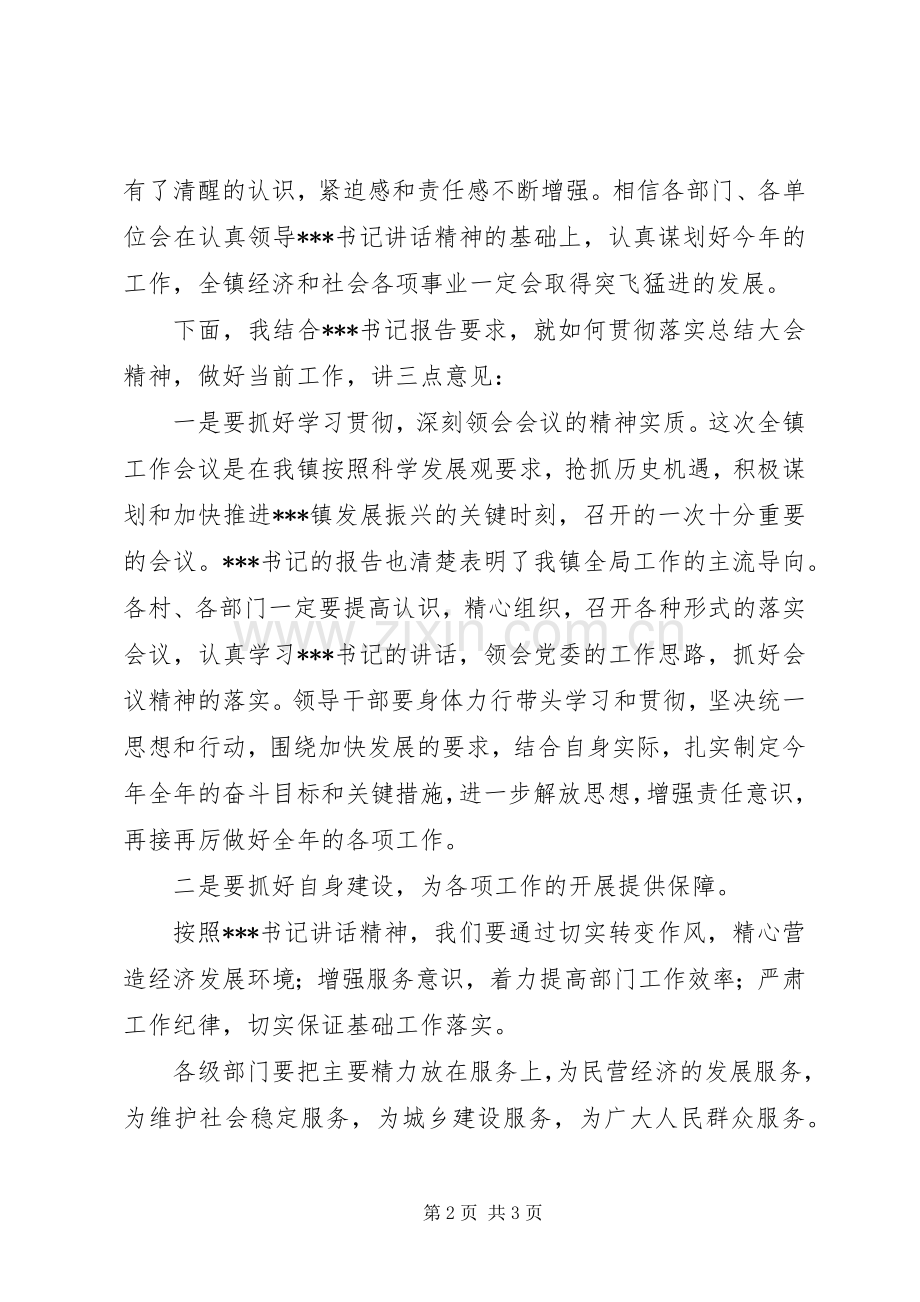 在全镇工作会议主持词.docx_第2页