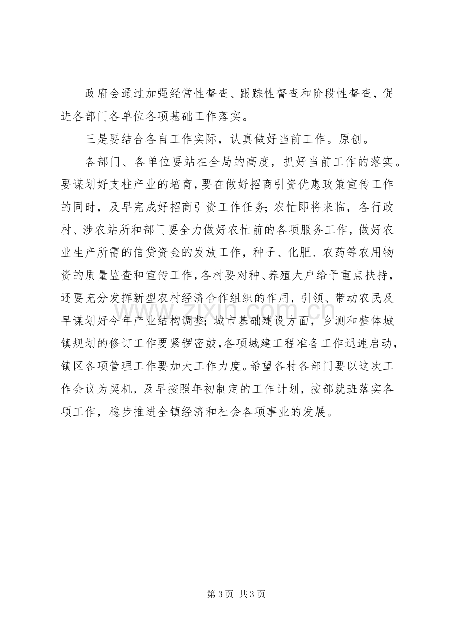 在全镇工作会议主持词.docx_第3页