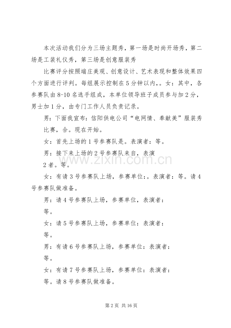 时装秀主持词[全文5篇].docx_第2页