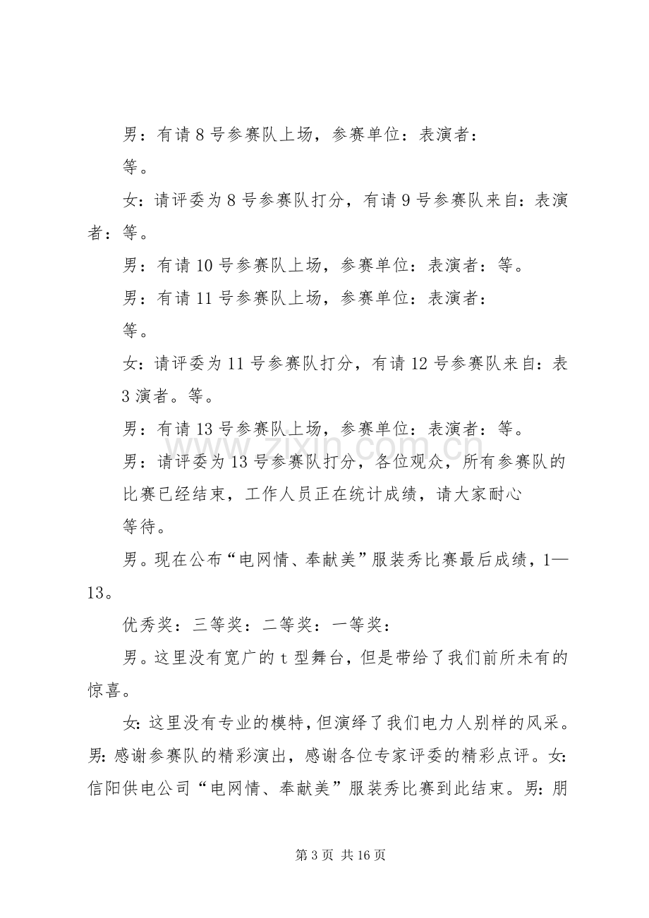 时装秀主持词[全文5篇].docx_第3页