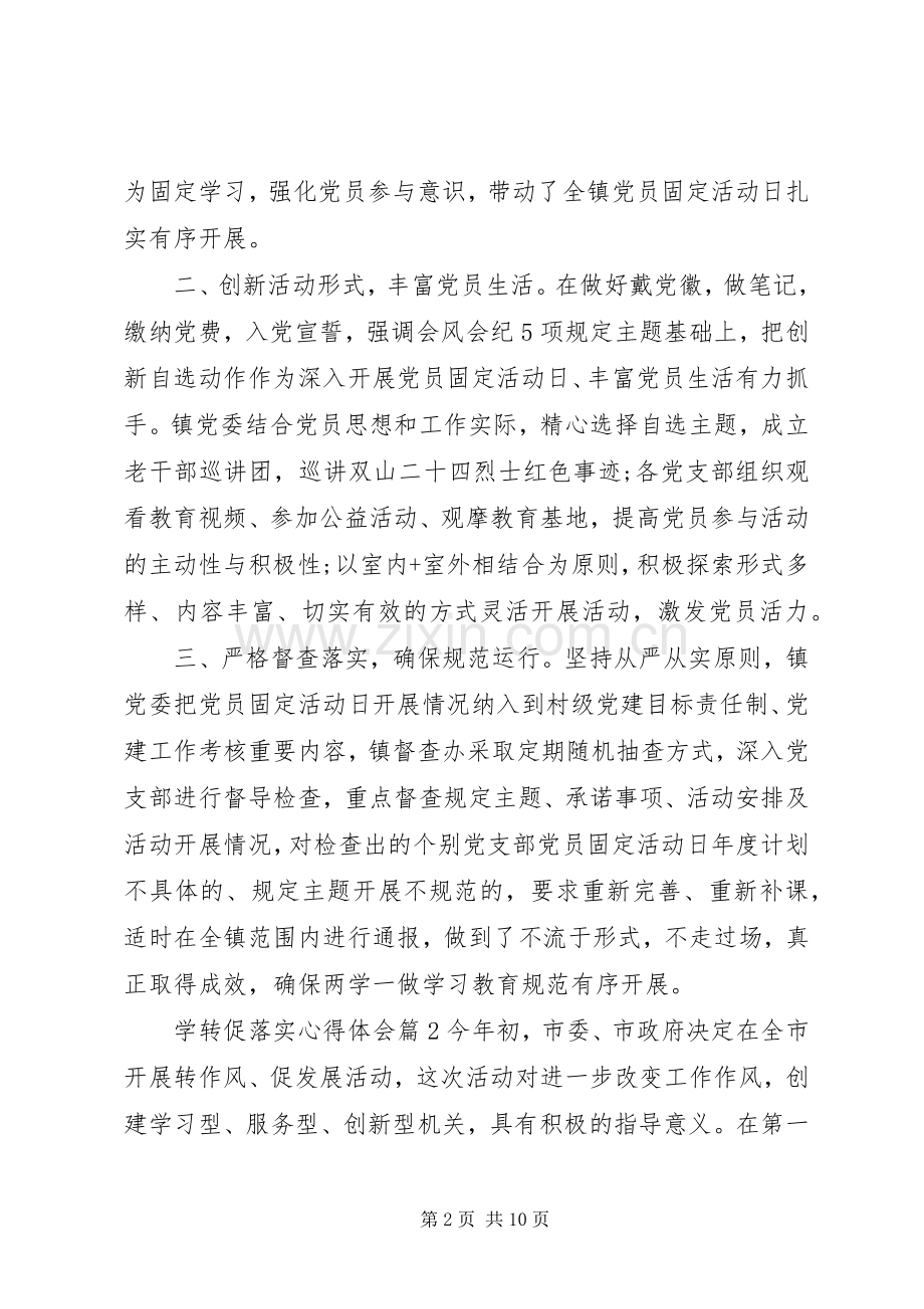 学转促落实心得体会.docx_第2页