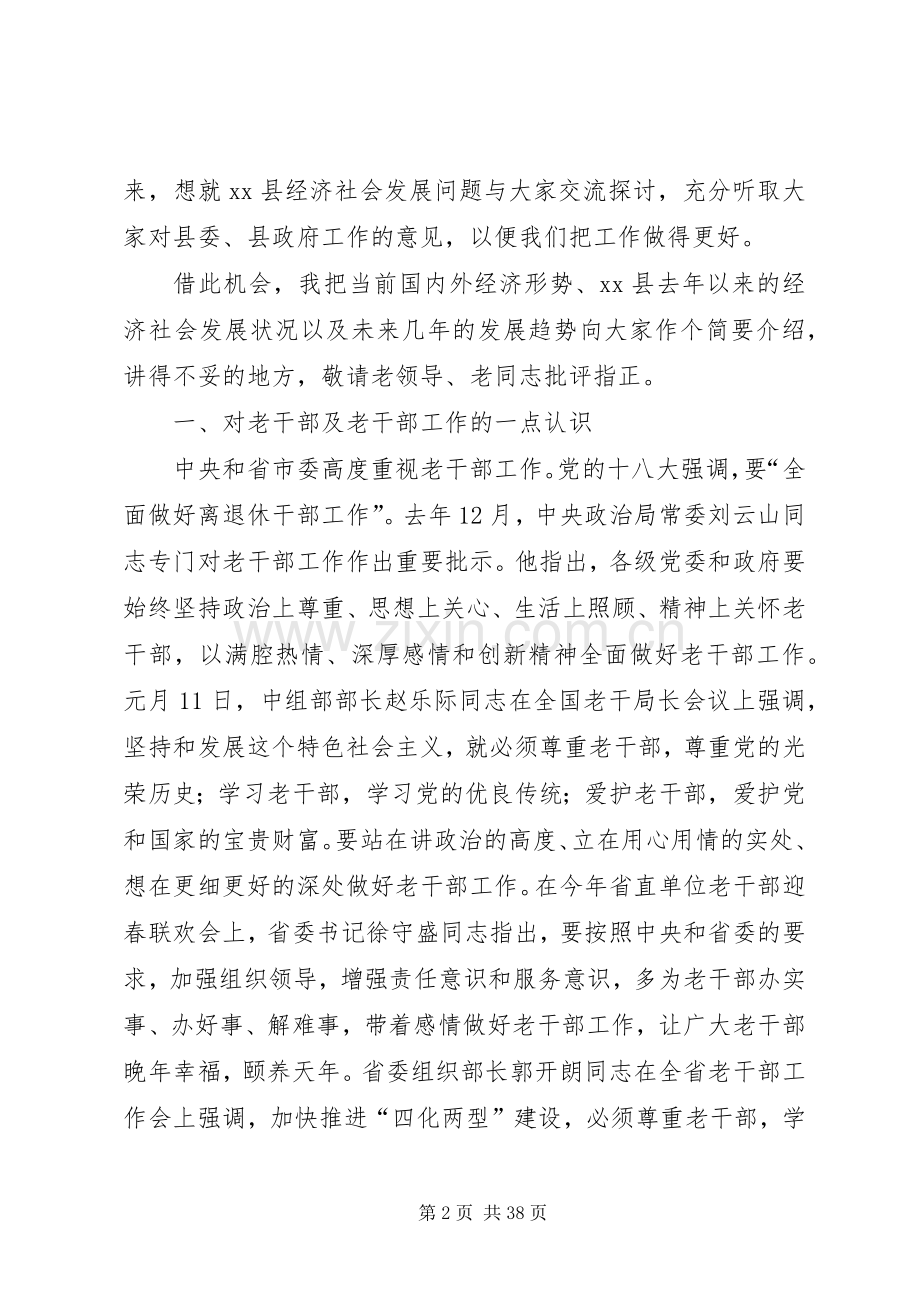 县长在老年大学开学典礼上的讲话.docx_第2页