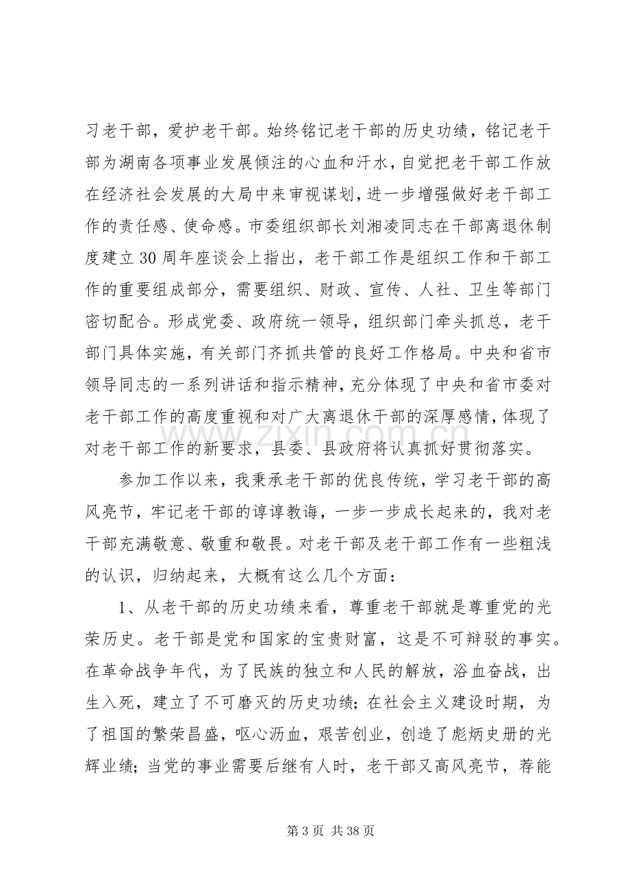 县长在老年大学开学典礼上的讲话.docx_第3页