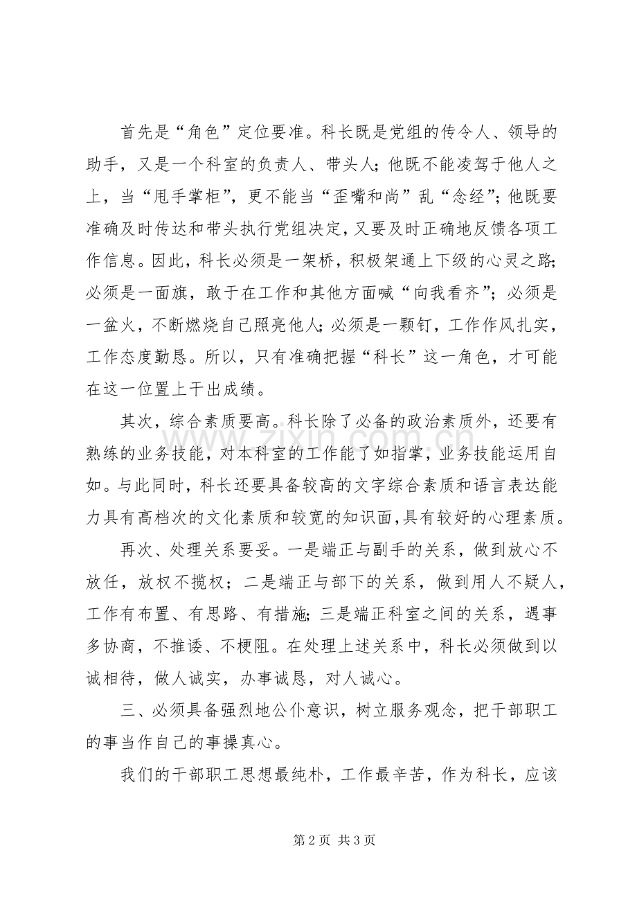 关于竞聘社区干部演讲稿.docx_第2页