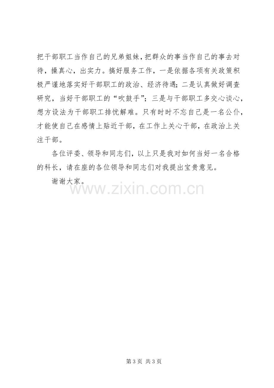 关于竞聘社区干部演讲稿.docx_第3页