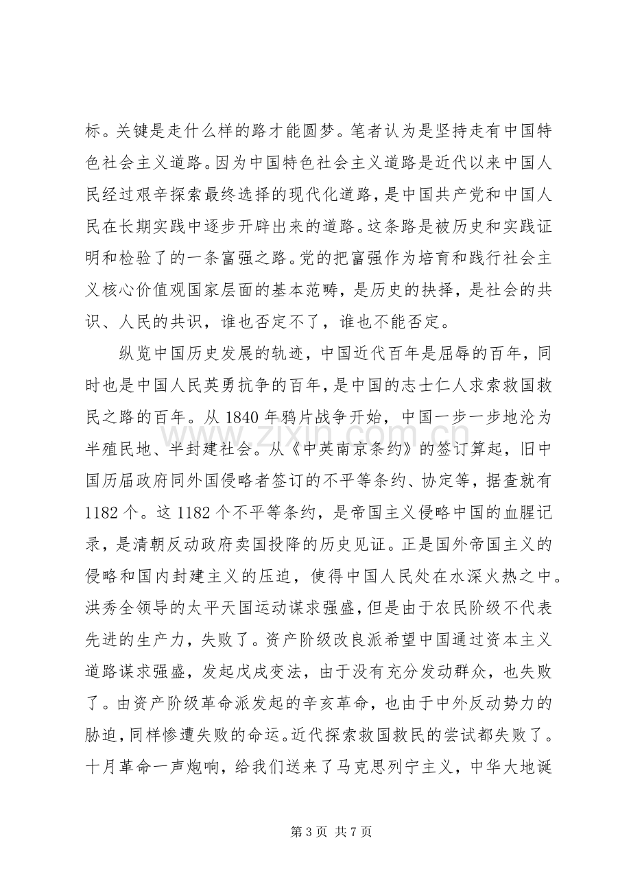 领导干部践行社会主义核心价值观优秀发言稿.docx_第3页