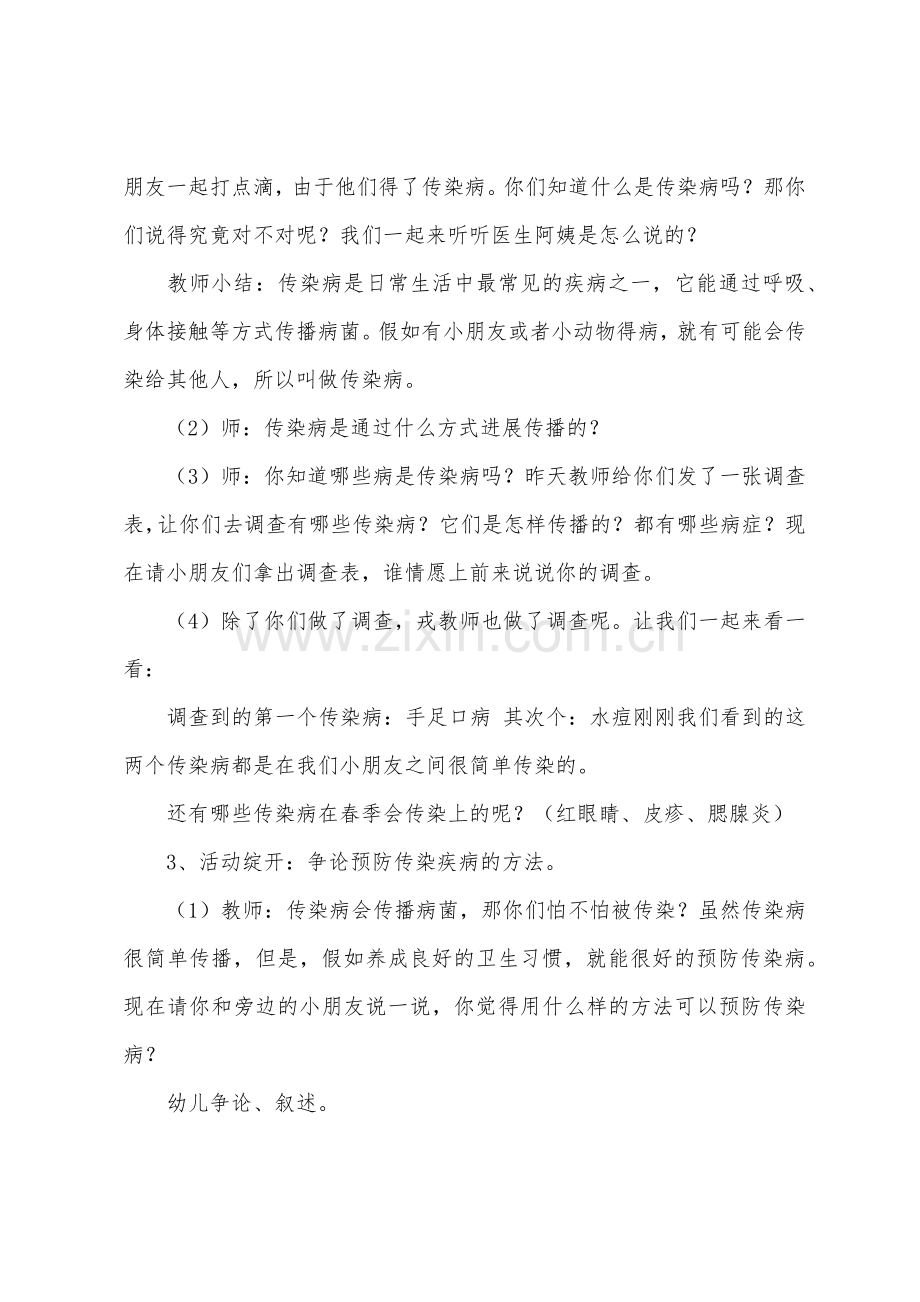 大班传染病教案20篇.docx_第2页