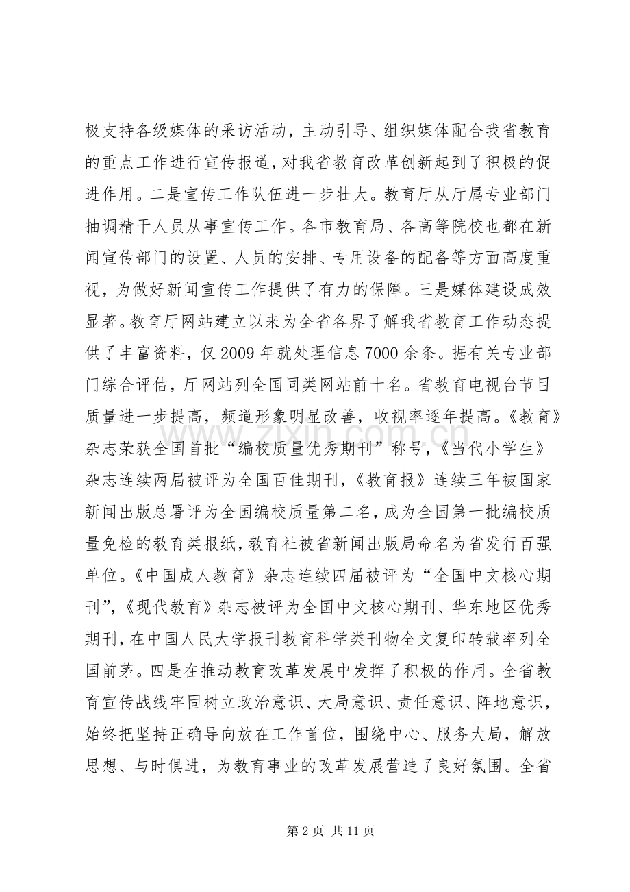 书记在教育宣传专题会发言.docx_第2页