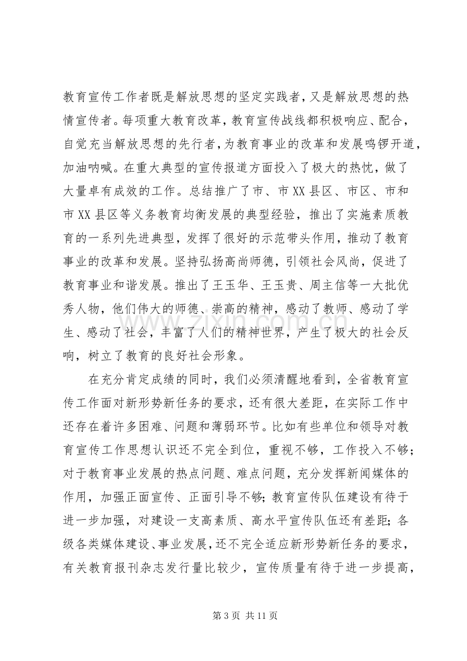 书记在教育宣传专题会发言.docx_第3页