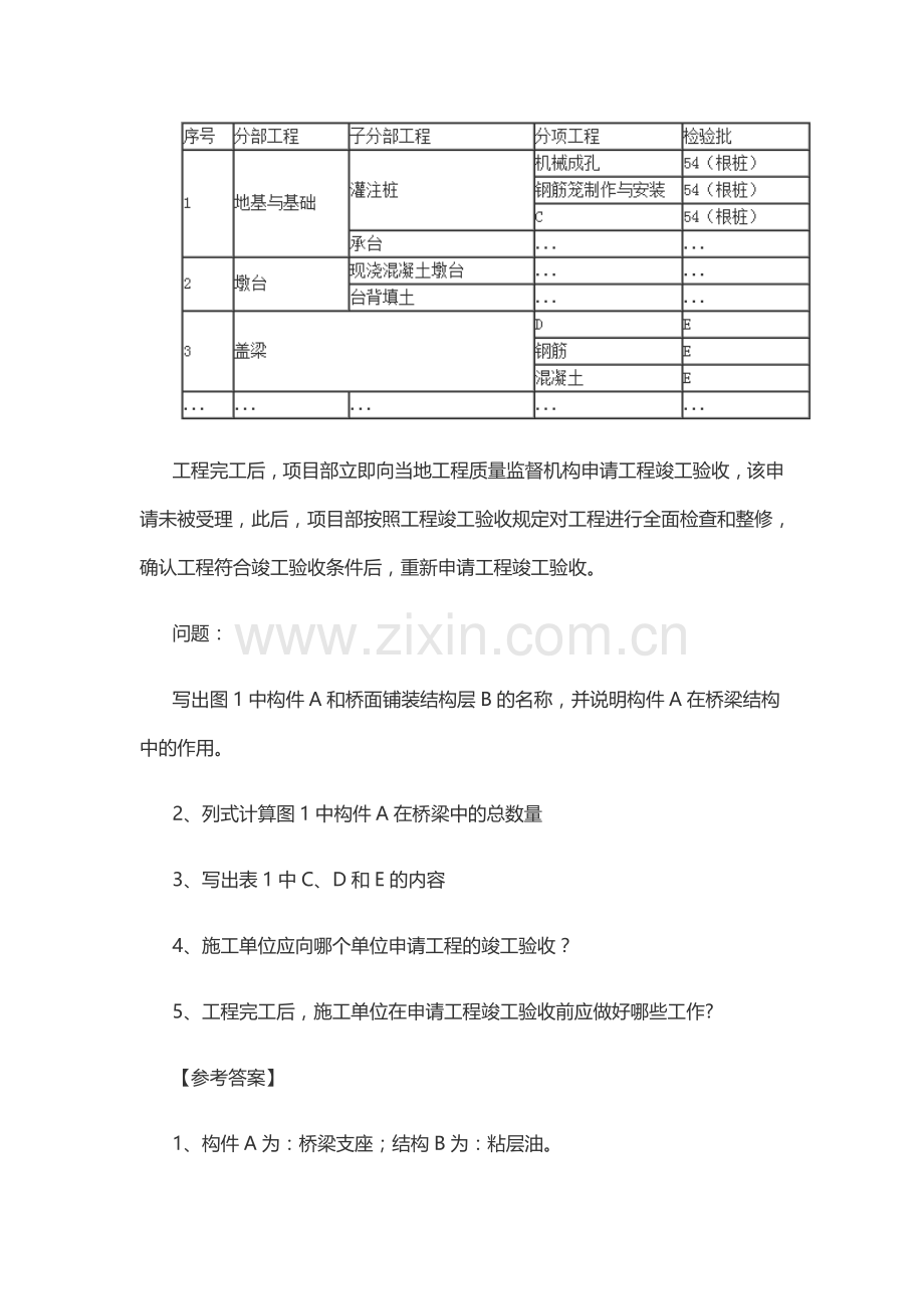 2017年二级建造师市政公用工程实务真题及答案.doc_第2页