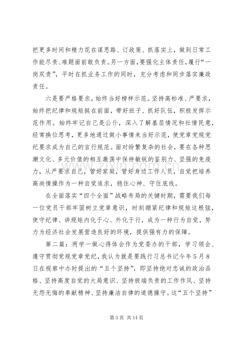 税务系统两学一做心得体会.docx_第3页