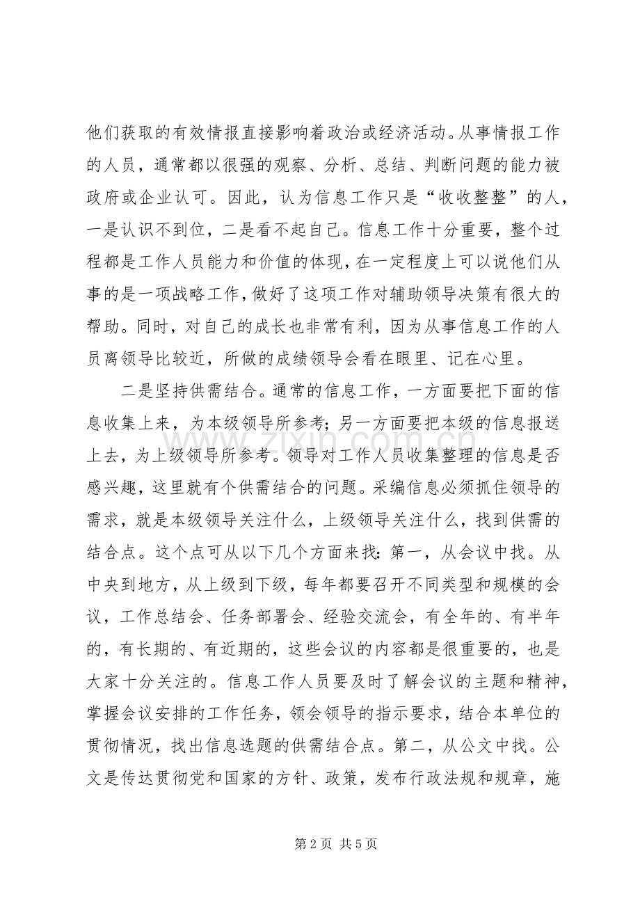 办公室人员工作心得.docx_第2页