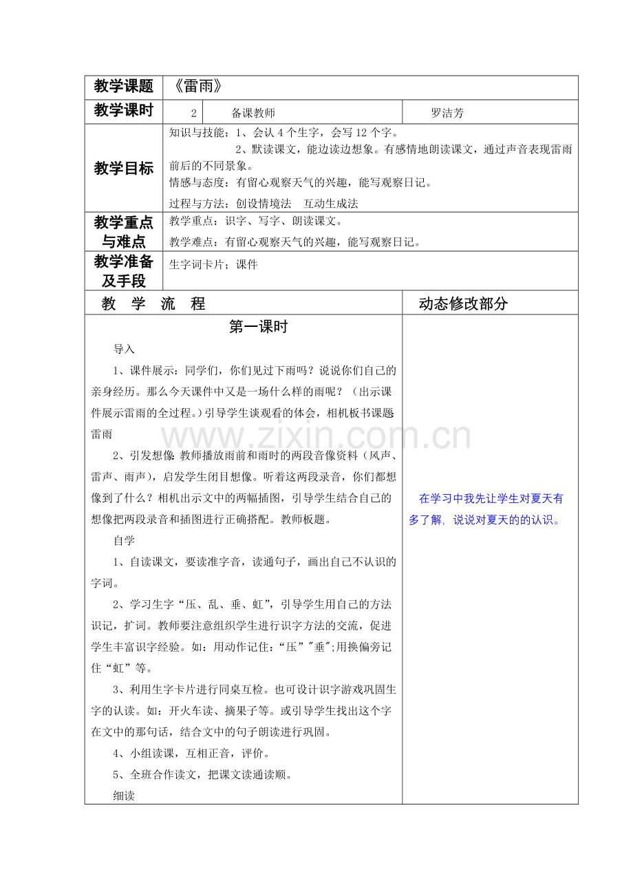 雷雨教学设计-(2).doc_第1页