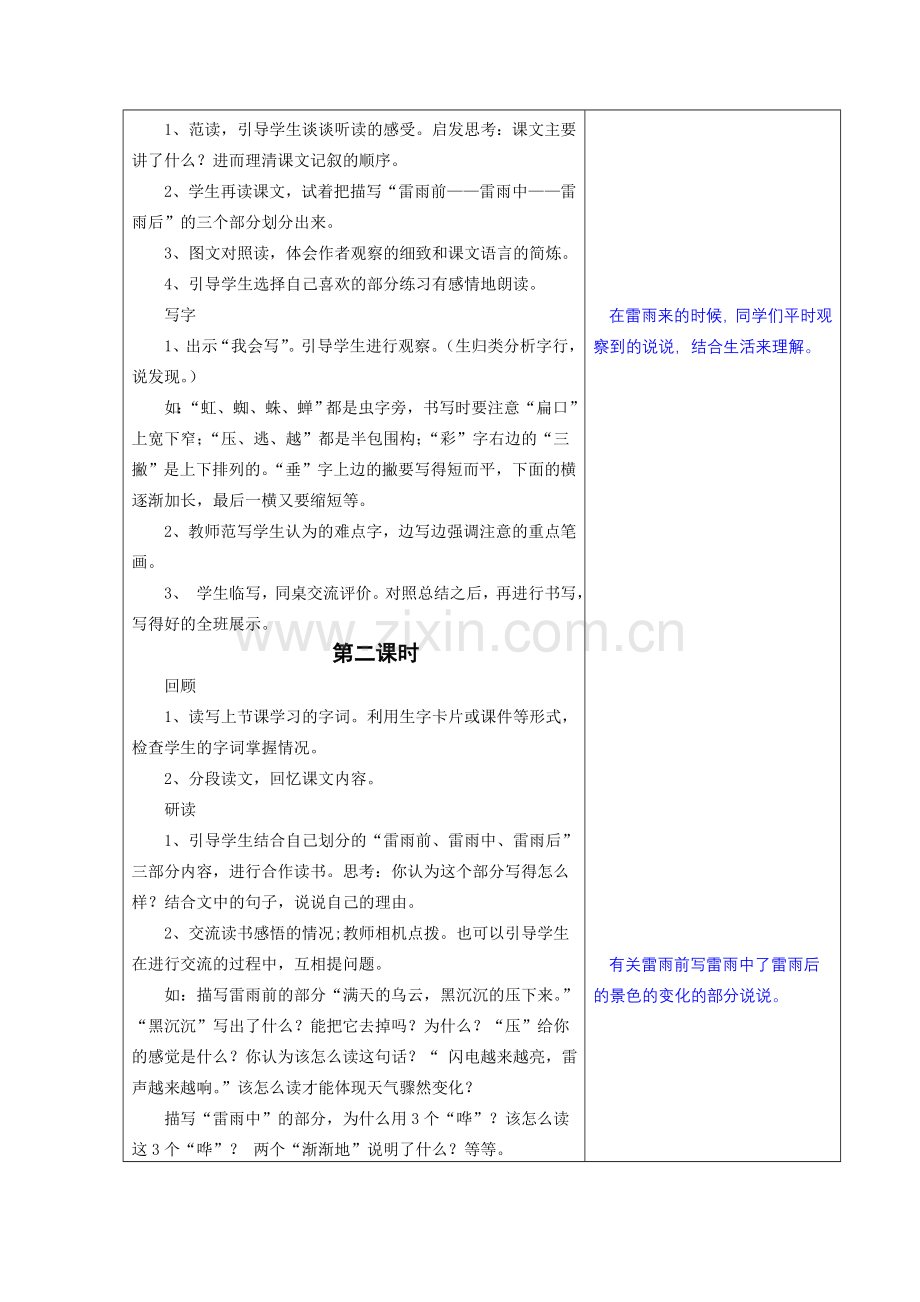 雷雨教学设计-(2).doc_第2页