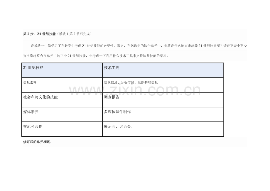 2013年远程培训intel未来教育项目地理模块一作业城市的空间结构作业.doc_第3页