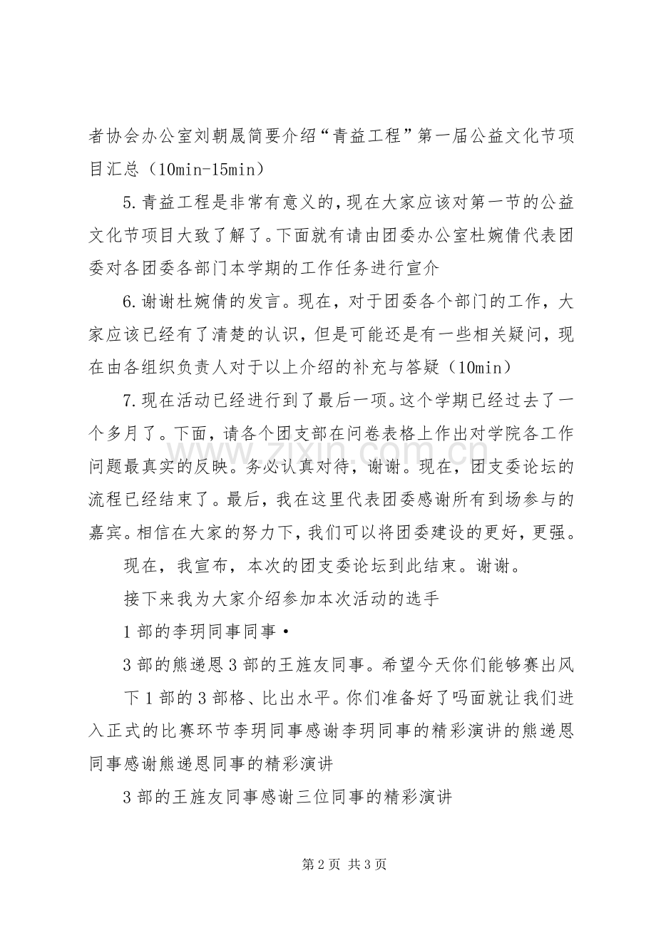 团支委论坛主持稿.docx_第2页