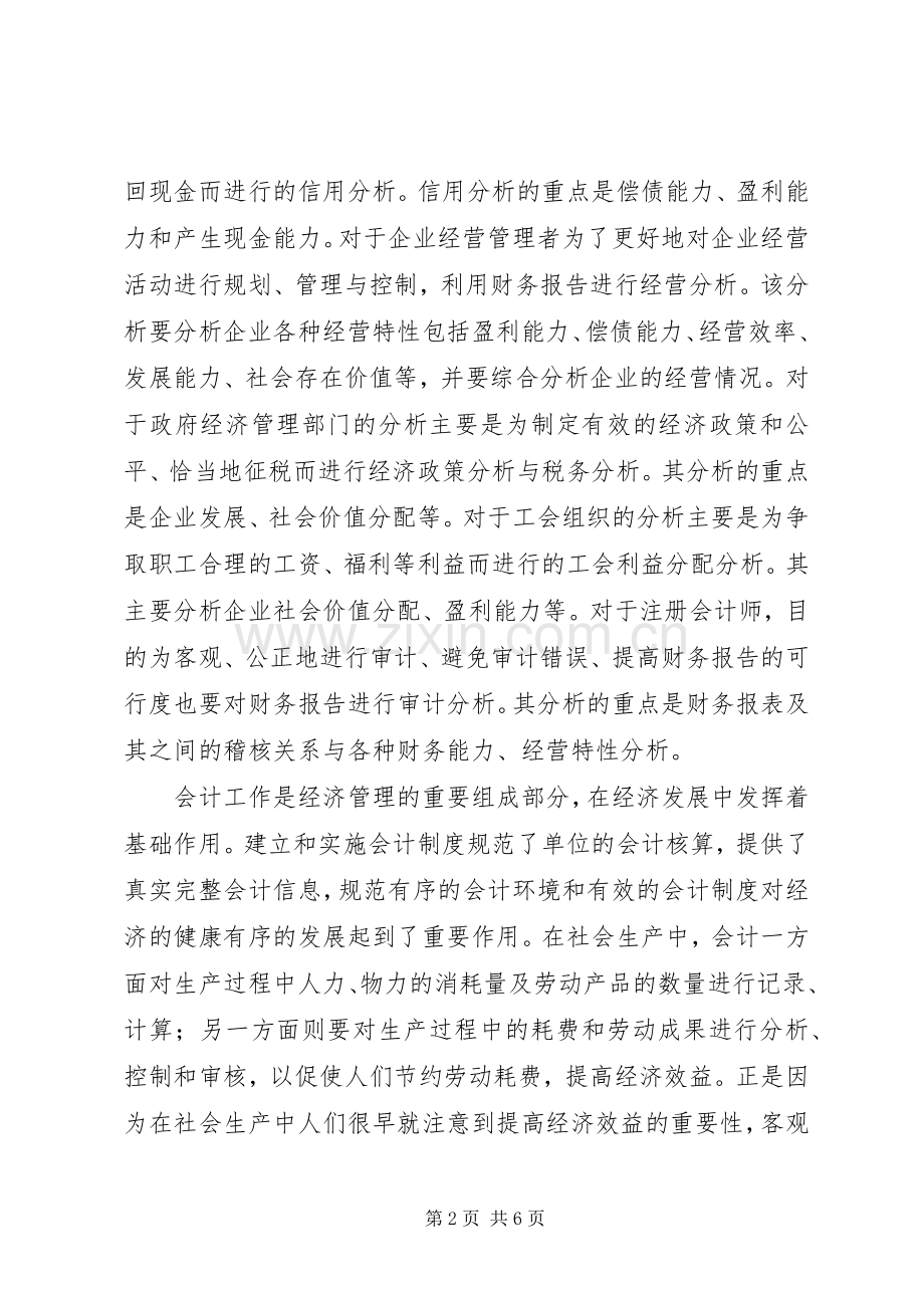 学习财务报告分析心得体会.docx_第2页