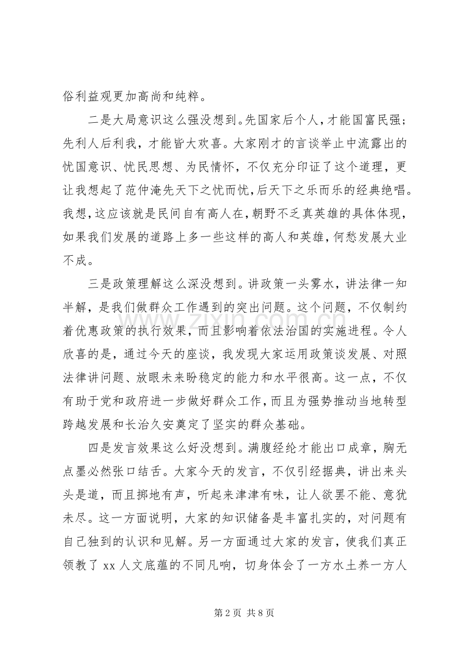 宗教座谈会发言材料.docx_第2页