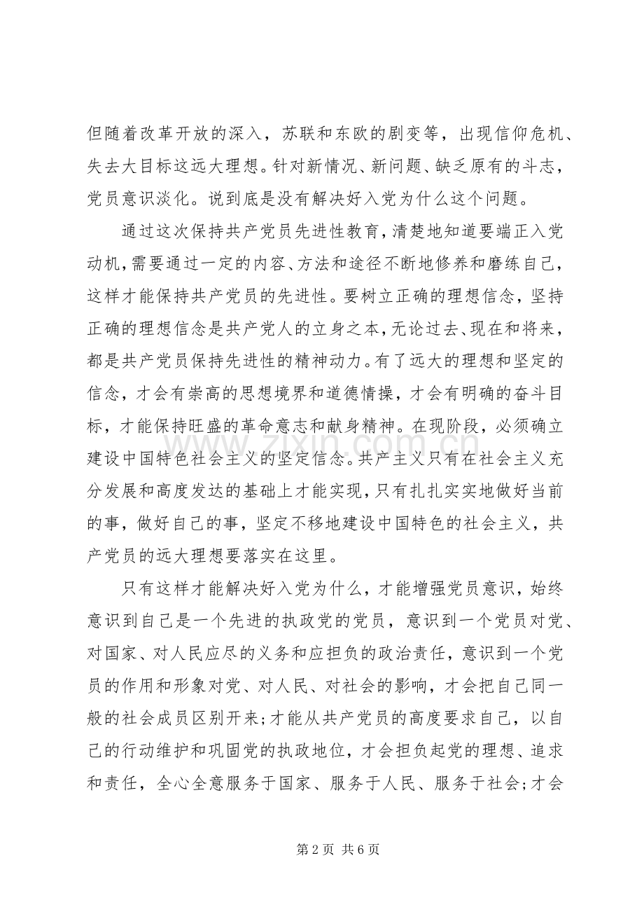 如何做一名合格党员发言材料.docx_第2页